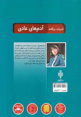 آدم های عادی